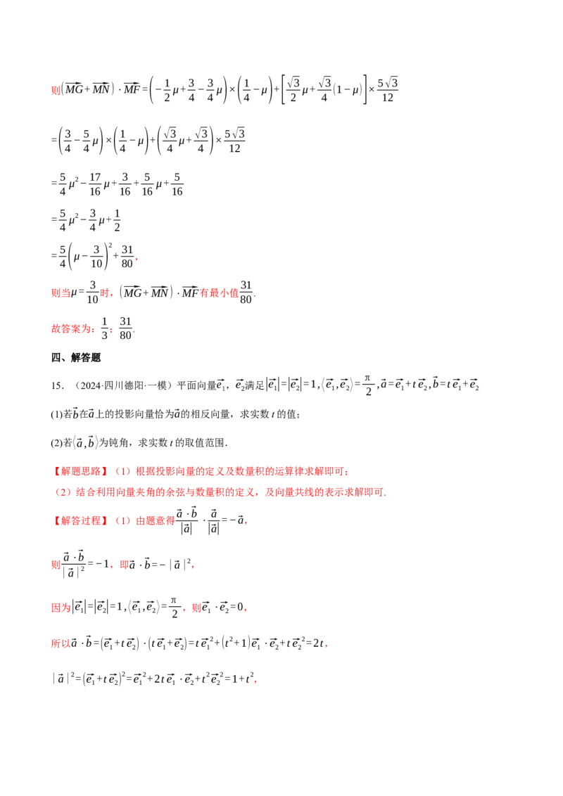 专题4.6平面向量的数量积及其应用（练习）（举一反三）（新高考专用）（解析版）_02高考数学_2025年新高考资料_二轮复习_一、热点题型篇