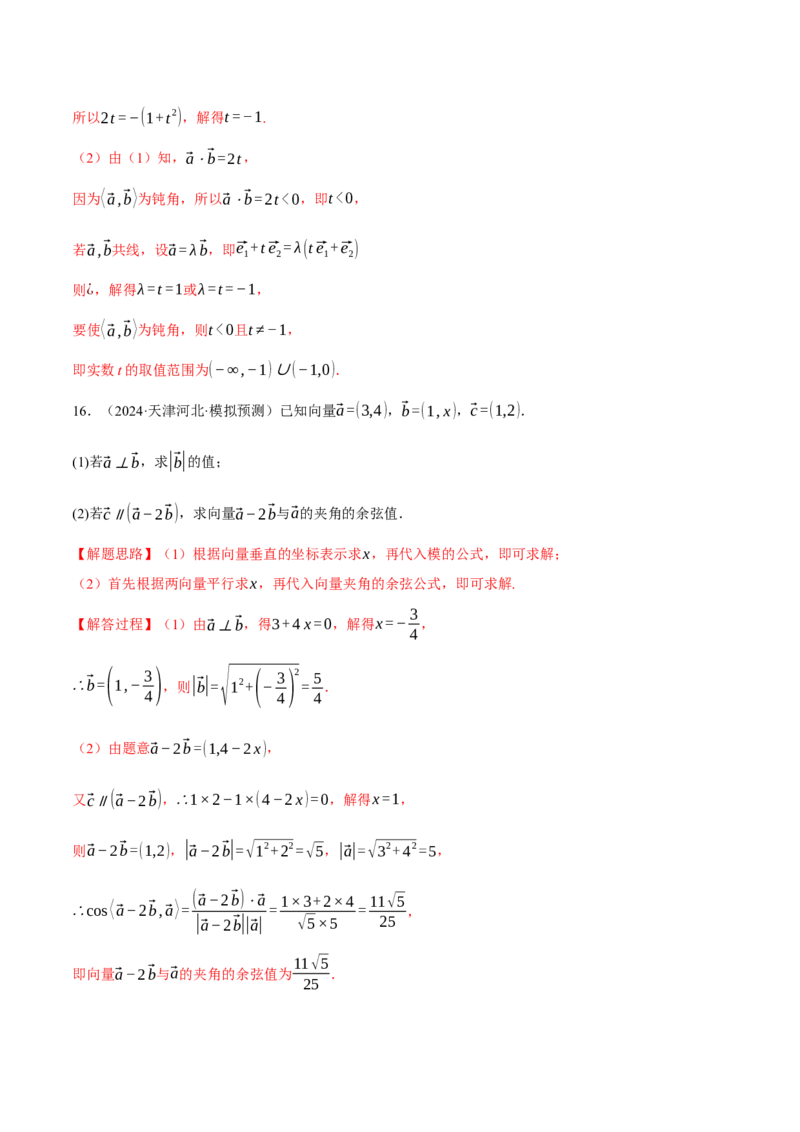 专题4.6平面向量的数量积及其应用（练习）（举一反三）（新高考专用）（解析版）_02高考数学_2025年新高考资料_二轮复习_一、热点题型篇