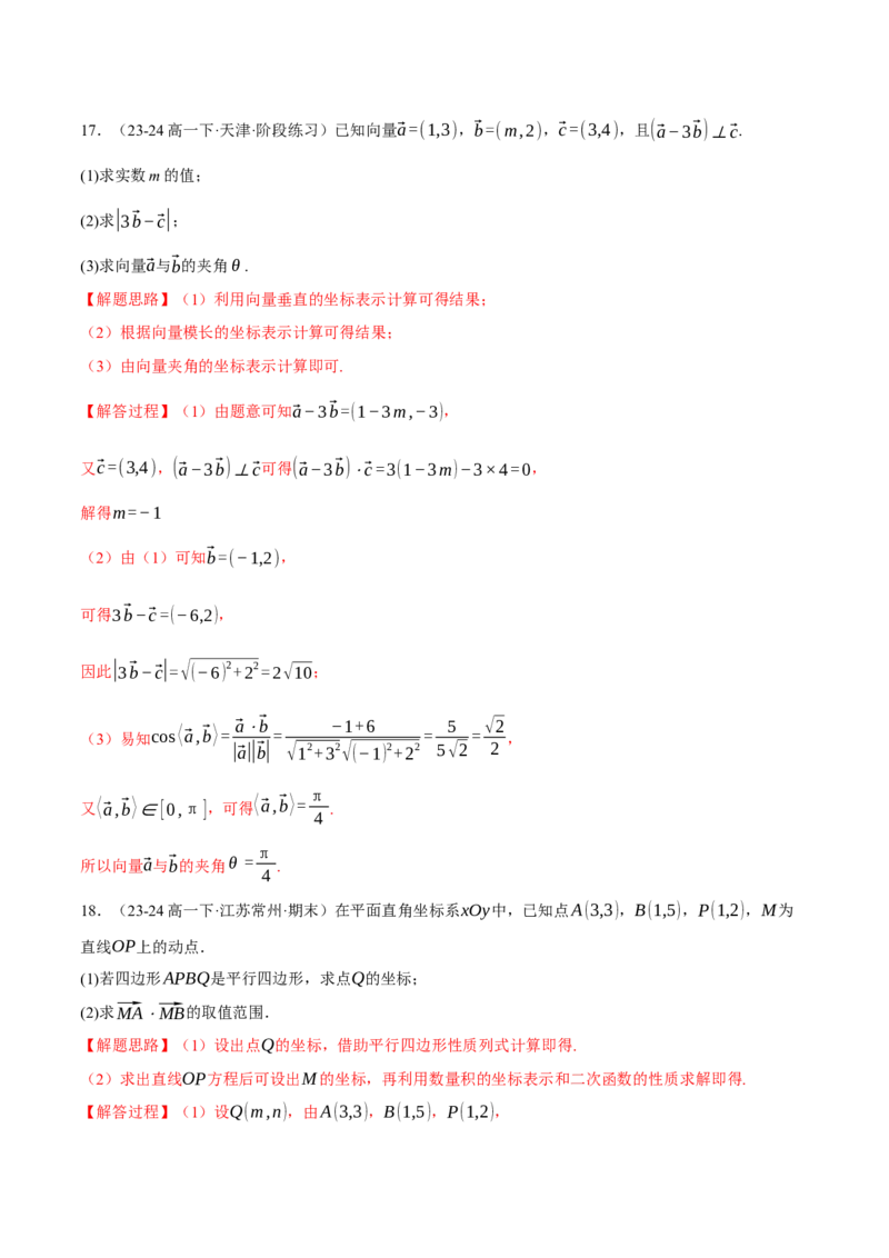 专题4.6平面向量的数量积及其应用（练习）（举一反三）（新高考专用）（解析版）_02高考数学_2025年新高考资料_二轮复习_一、热点题型篇