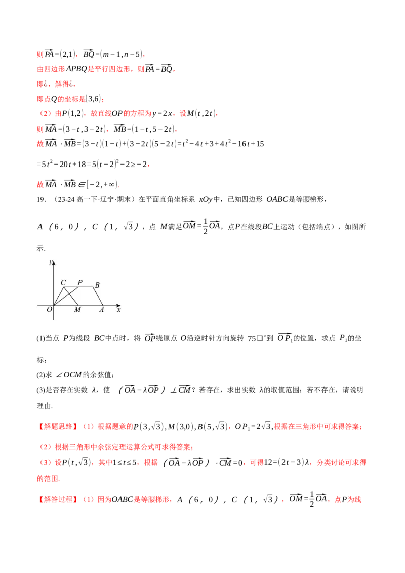 专题4.6平面向量的数量积及其应用（练习）（举一反三）（新高考专用）（解析版）_02高考数学_2025年新高考资料_二轮复习_一、热点题型篇