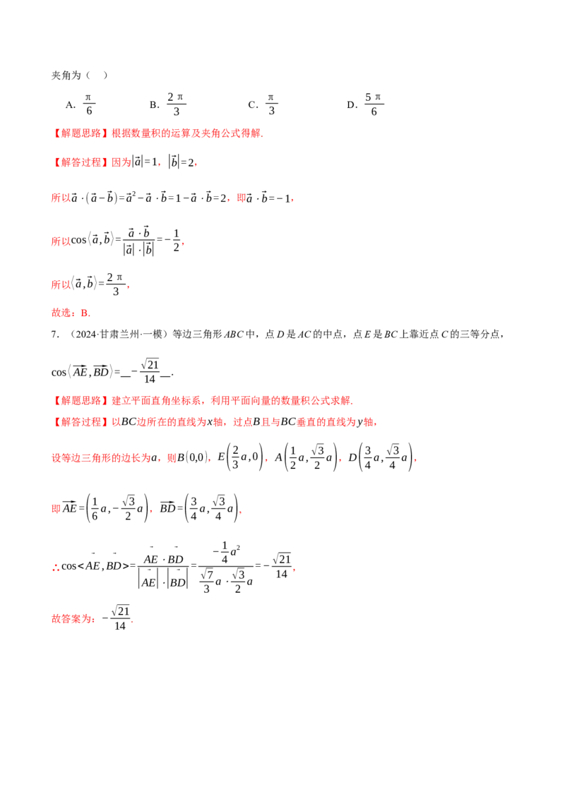 专题4.6平面向量的数量积及其应用（练习）（举一反三）（新高考专用）（解析版）_02高考数学_2025年新高考资料_二轮复习_一、热点题型篇