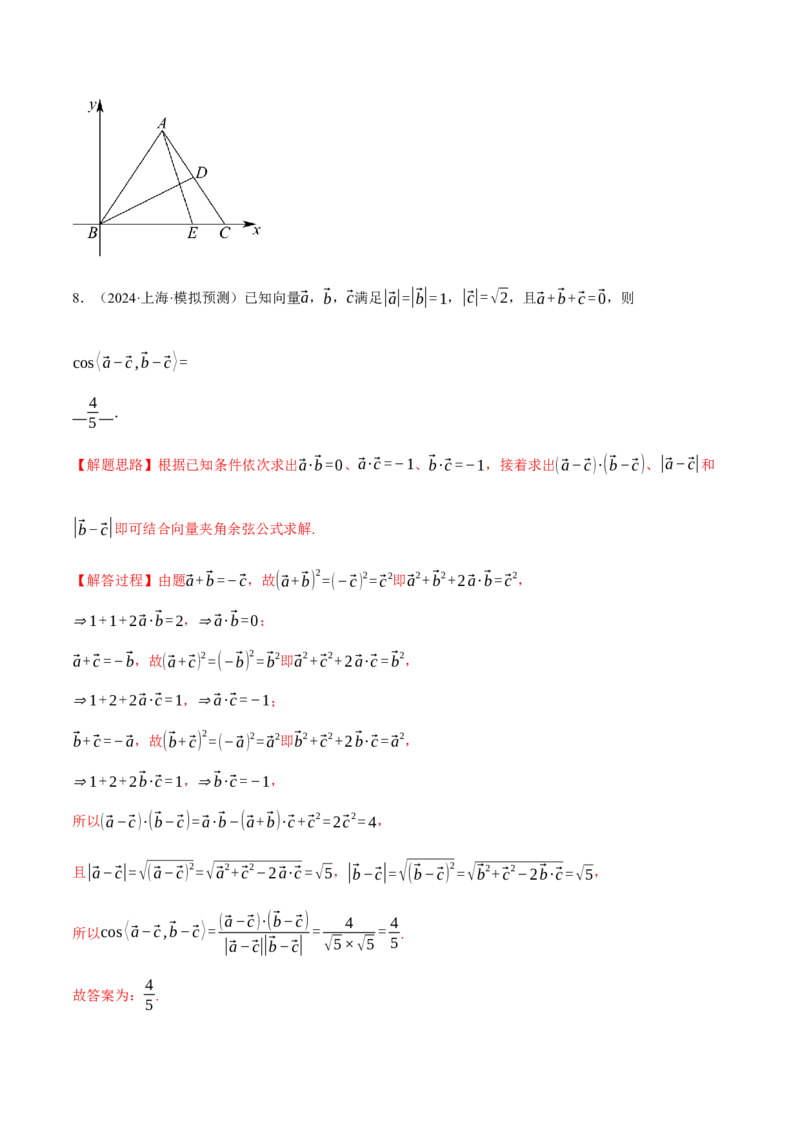 专题4.6平面向量的数量积及其应用（练习）（举一反三）（新高考专用）（解析版）_02高考数学_2025年新高考资料_二轮复习_一、热点题型篇