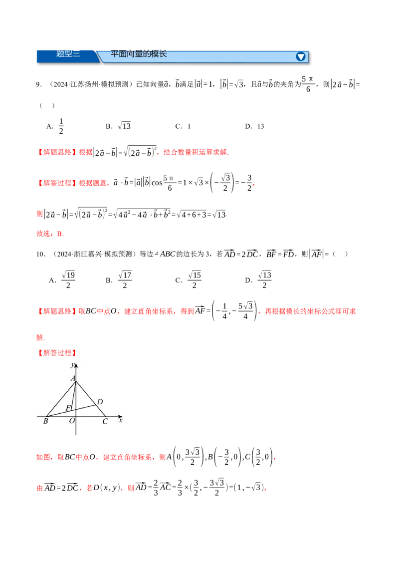 专题4.6平面向量的数量积及其应用（练习）（举一反三）（新高考专用）（解析版）_02高考数学_2025年新高考资料_二轮复习_一、热点题型篇
