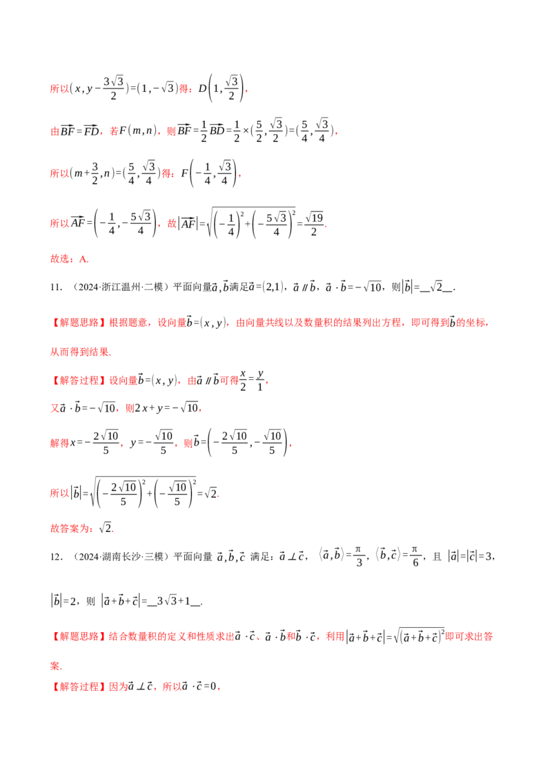 专题4.6平面向量的数量积及其应用（练习）（举一反三）（新高考专用）（解析版）_02高考数学_2025年新高考资料_二轮复习_一、热点题型篇