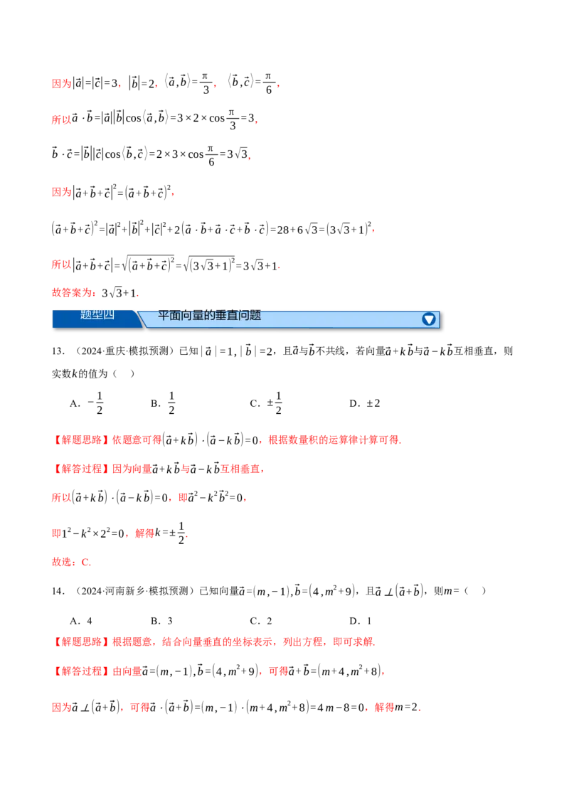 专题4.6平面向量的数量积及其应用（练习）（举一反三）（新高考专用）（解析版）_02高考数学_2025年新高考资料_二轮复习_一、热点题型篇