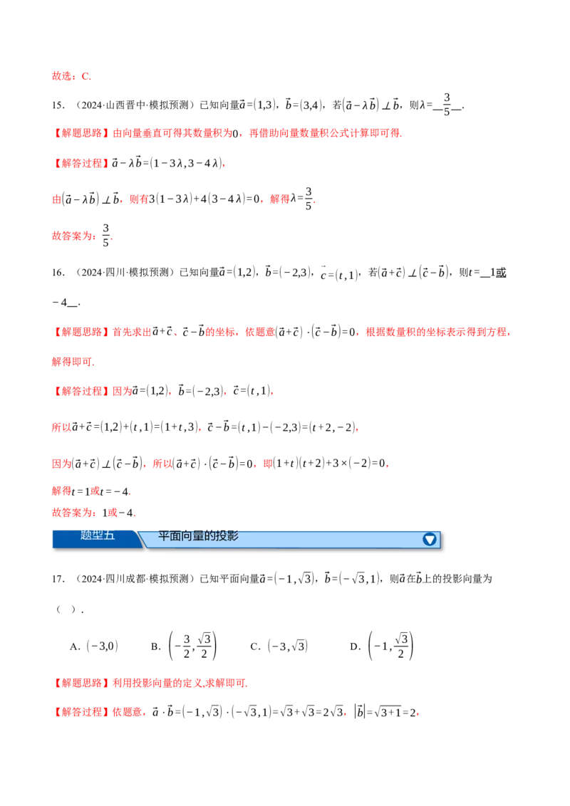 专题4.6平面向量的数量积及其应用（练习）（举一反三）（新高考专用）（解析版）_02高考数学_2025年新高考资料_二轮复习_一、热点题型篇