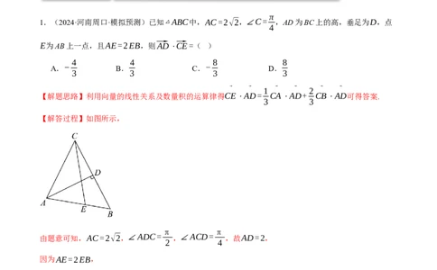 专题4.6平面向量的数量积及其应用（练习）（举一反三）（新高考专用）（解析版）_02高考数学_2025年新高考资料_二轮复习_一、热点题型篇