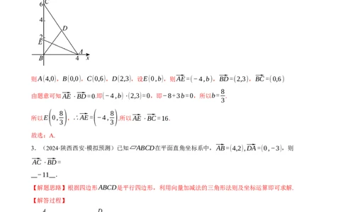 专题4.6平面向量的数量积及其应用（练习）（举一反三）（新高考专用）（解析版）_02高考数学_2025年新高考资料_二轮复习_一、热点题型篇