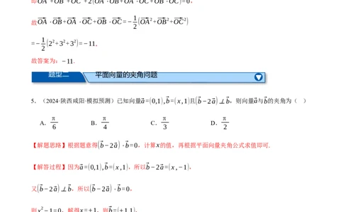 专题4.6平面向量的数量积及其应用（练习）（举一反三）（新高考专用）（解析版）_02高考数学_2025年新高考资料_二轮复习_一、热点题型篇