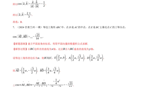 专题4.6平面向量的数量积及其应用（练习）（举一反三）（新高考专用）（解析版）_02高考数学_2025年新高考资料_二轮复习_一、热点题型篇