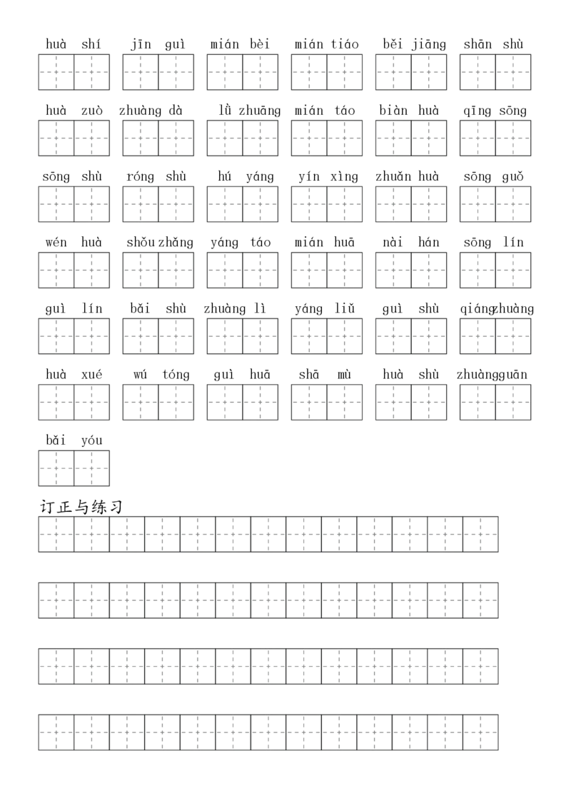 2024秋二上生字默写(词语表)(2)(1)_小学1-6年级常用的上册资源汇总_二年级上册资料(1)