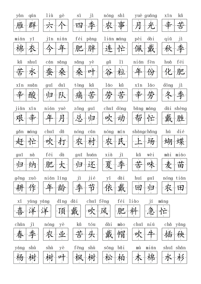 2024秋二上生字默写(词语表)(2)(1)_小学1-6年级常用的上册资源汇总_二年级上册资料(1)