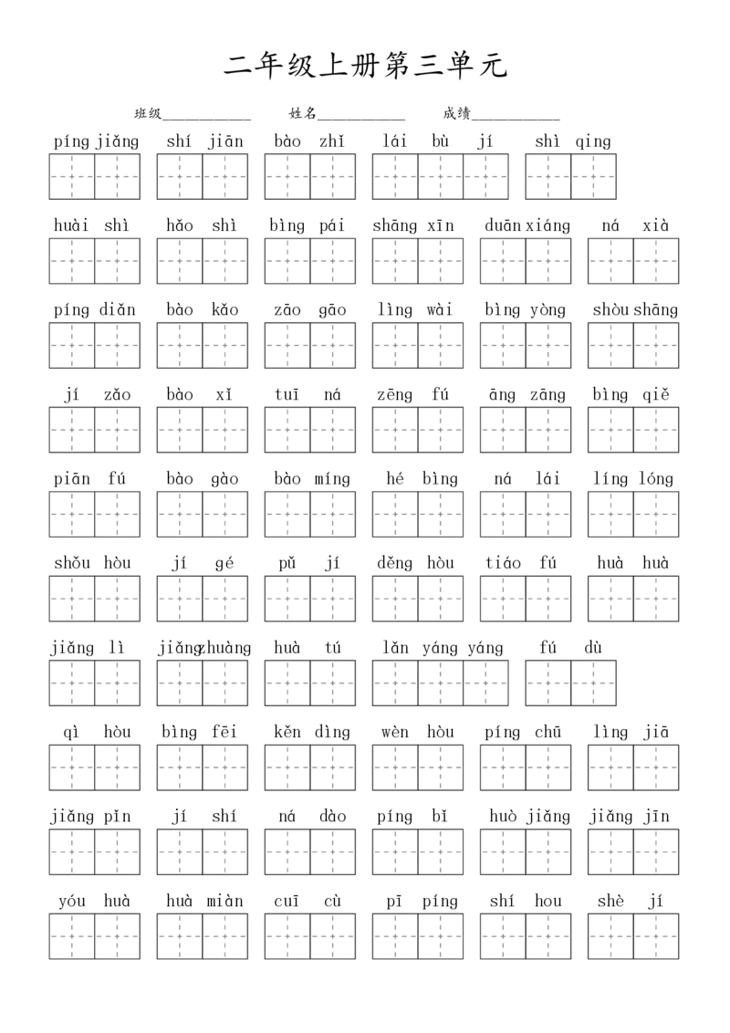 2024秋二上生字默写(词语表)(2)(1)_小学1-6年级常用的上册资源汇总_二年级上册资料(1)