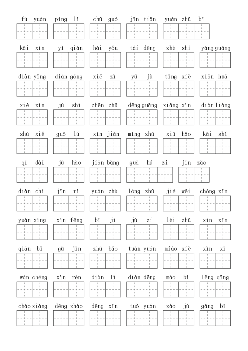 2024秋二上生字默写(词语表)(2)(1)_小学1-6年级常用的上册资源汇总_二年级上册资料(1)