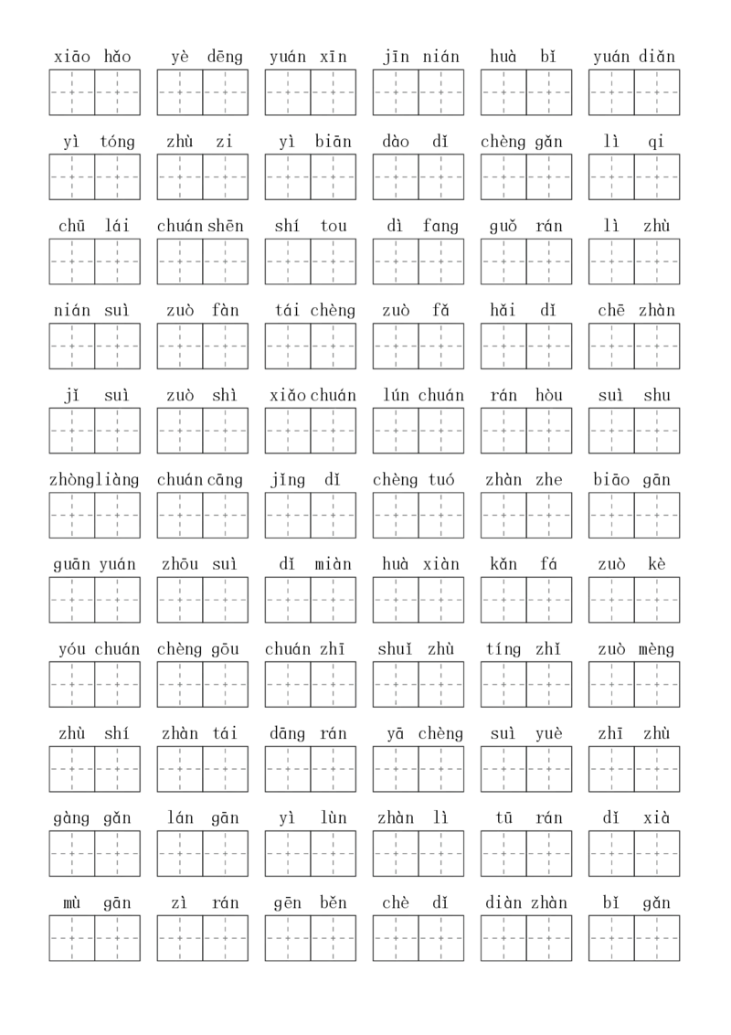 2024秋二上生字默写(词语表)(2)(1)_小学1-6年级常用的上册资源汇总_二年级上册资料(1)