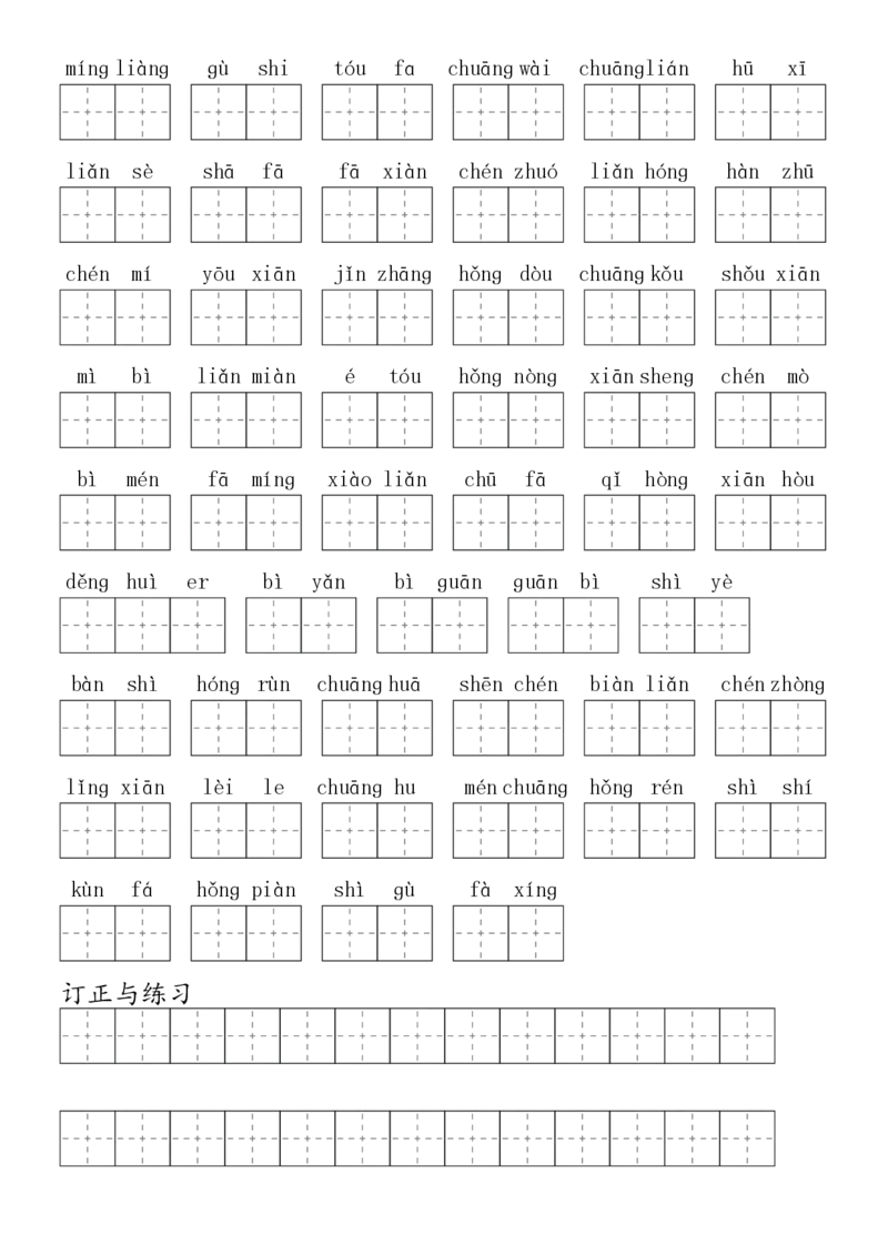 2024秋二上生字默写(词语表)(2)(1)_小学1-6年级常用的上册资源汇总_二年级上册资料(1)