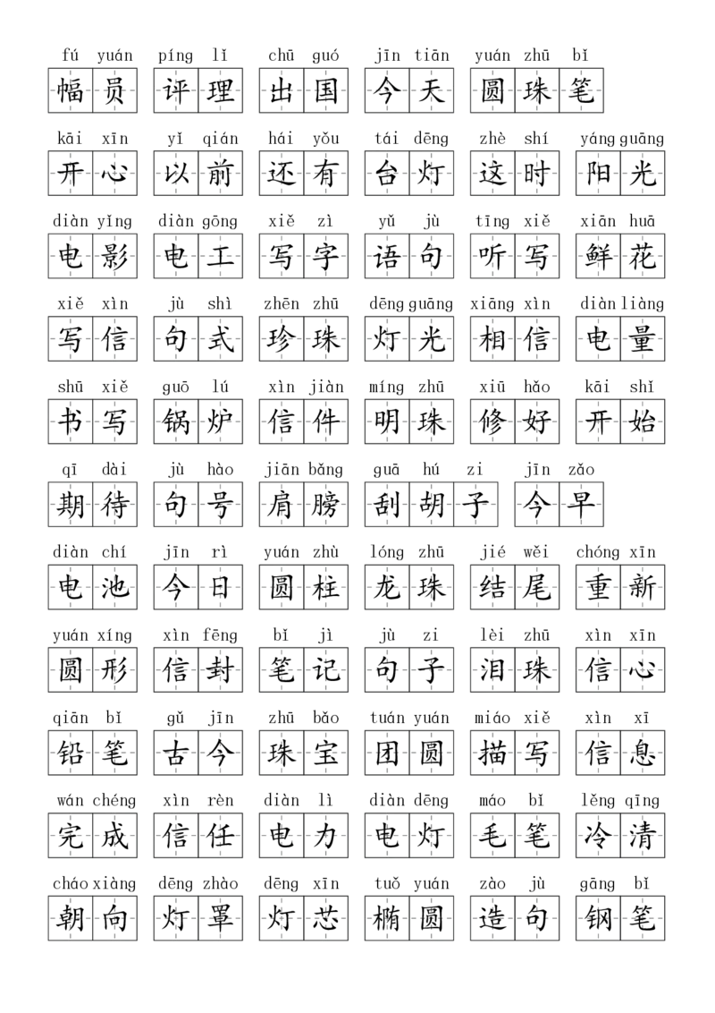 2024秋二上生字默写(词语表)(2)(1)_小学1-6年级常用的上册资源汇总_二年级上册资料(1)