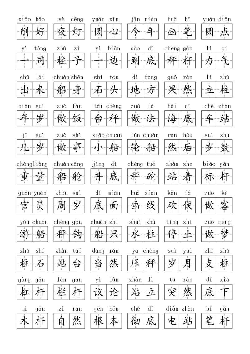 2024秋二上生字默写(词语表)(2)(1)_小学1-6年级常用的上册资源汇总_二年级上册资料(1)