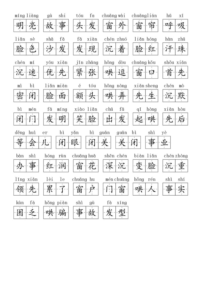 2024秋二上生字默写(词语表)(2)(1)_小学1-6年级常用的上册资源汇总_二年级上册资料(1)