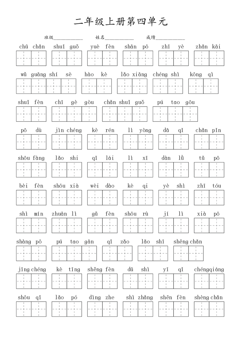 2024秋二上生字默写(词语表)(2)(1)_小学1-6年级常用的上册资源汇总_二年级上册资料(1)