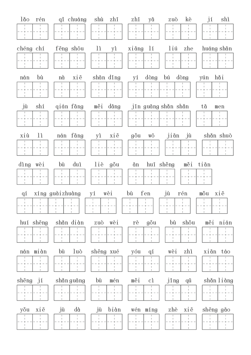 2024秋二上生字默写(词语表)(2)(1)_小学1-6年级常用的上册资源汇总_二年级上册资料(1)