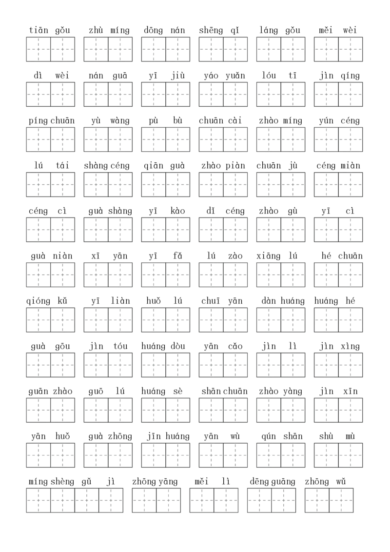 2024秋二上生字默写(词语表)(2)(1)_小学1-6年级常用的上册资源汇总_二年级上册资料(1)
