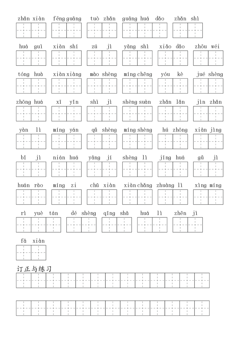 2024秋二上生字默写(词语表)(2)(1)_小学1-6年级常用的上册资源汇总_二年级上册资料(1)