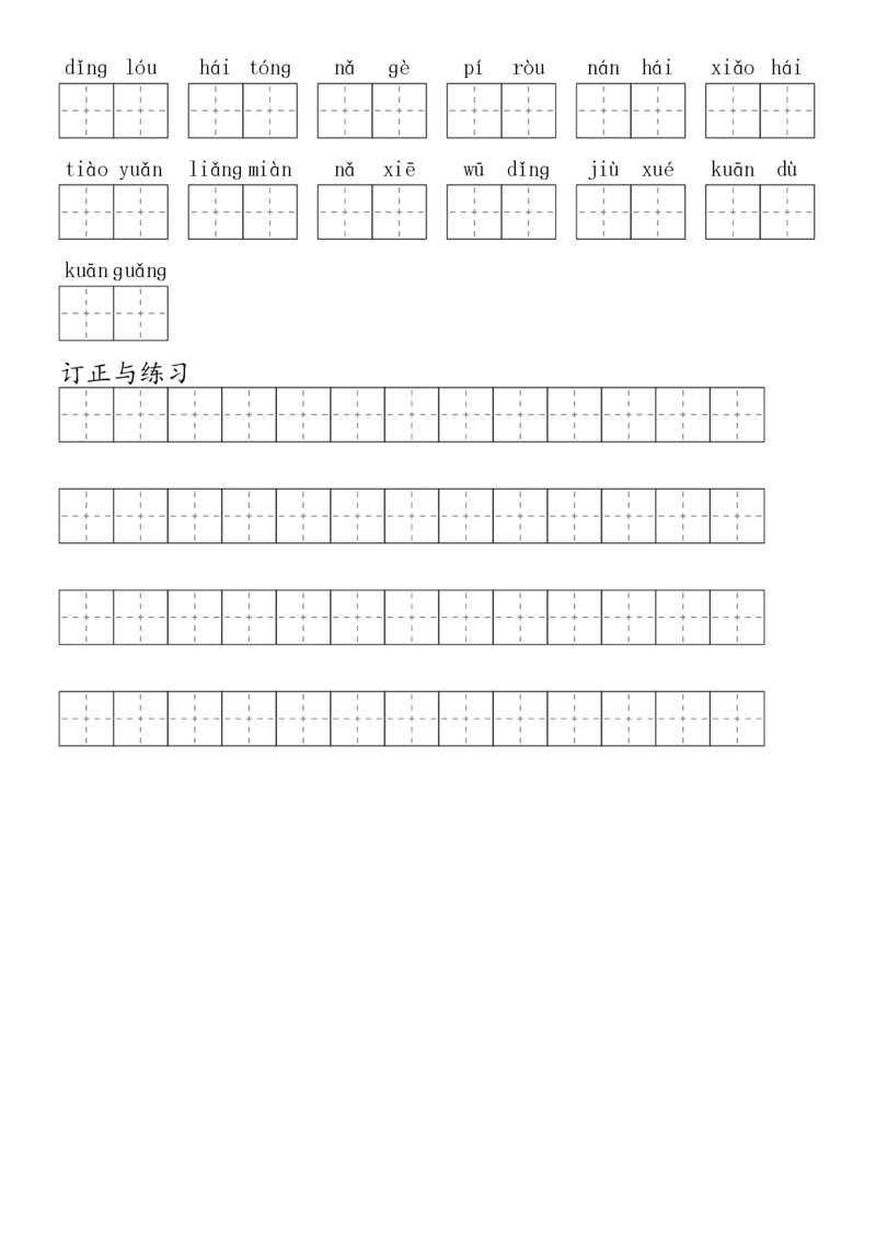 2024秋二上生字默写(词语表)(2)(1)_小学1-6年级常用的上册资源汇总_二年级上册资料(1)