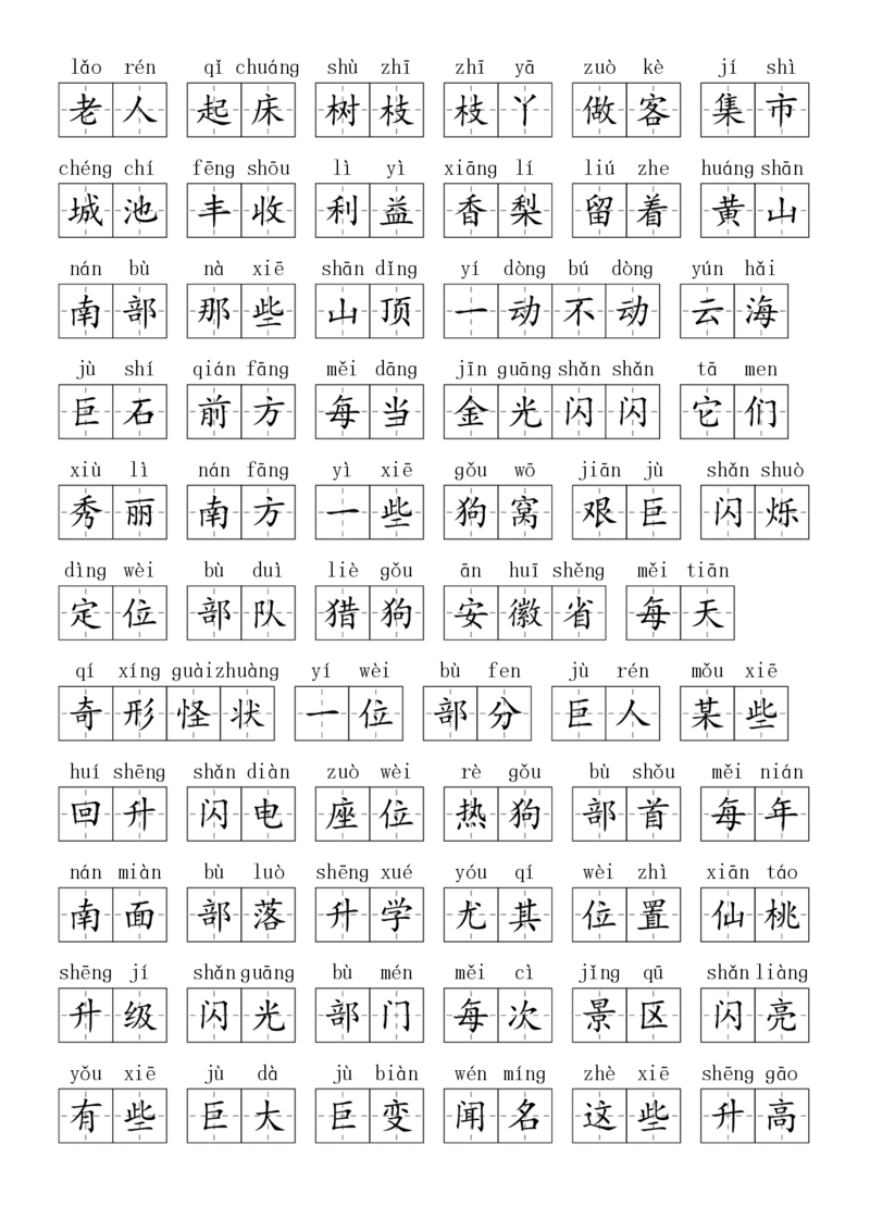2024秋二上生字默写(词语表)(2)(1)_小学1-6年级常用的上册资源汇总_二年级上册资料(1)