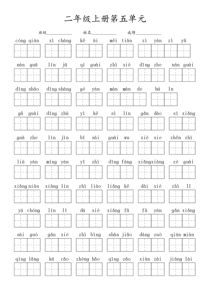 2024秋二上生字默写(词语表)(2)(1)_小学1-6年级常用的上册资源汇总_二年级上册资料(1)