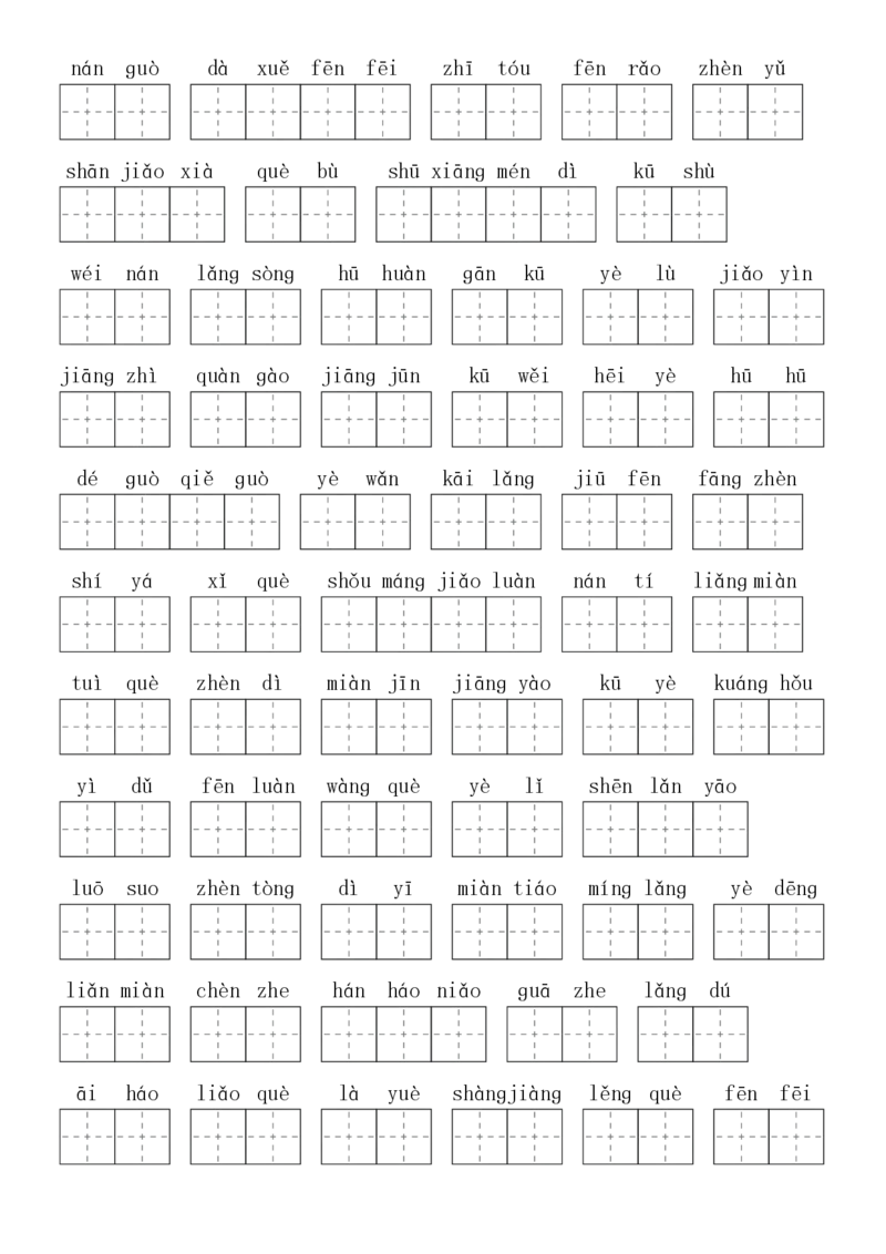 2024秋二上生字默写(词语表)(2)(1)_小学1-6年级常用的上册资源汇总_二年级上册资料(1)