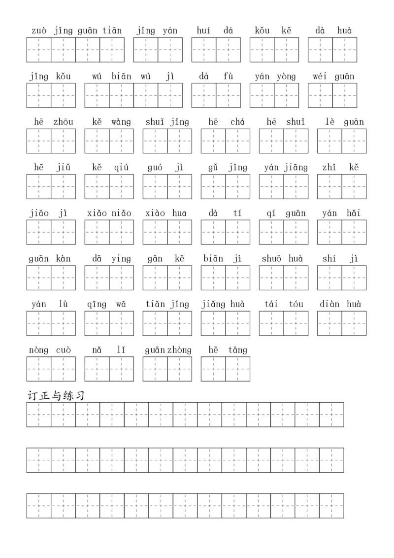 2024秋二上生字默写(词语表)(2)(1)_小学1-6年级常用的上册资源汇总_二年级上册资料(1)