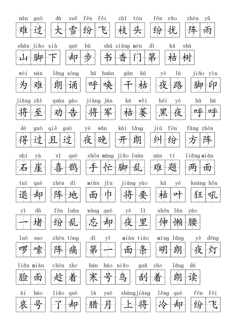 2024秋二上生字默写(词语表)(2)(1)_小学1-6年级常用的上册资源汇总_二年级上册资料(1)