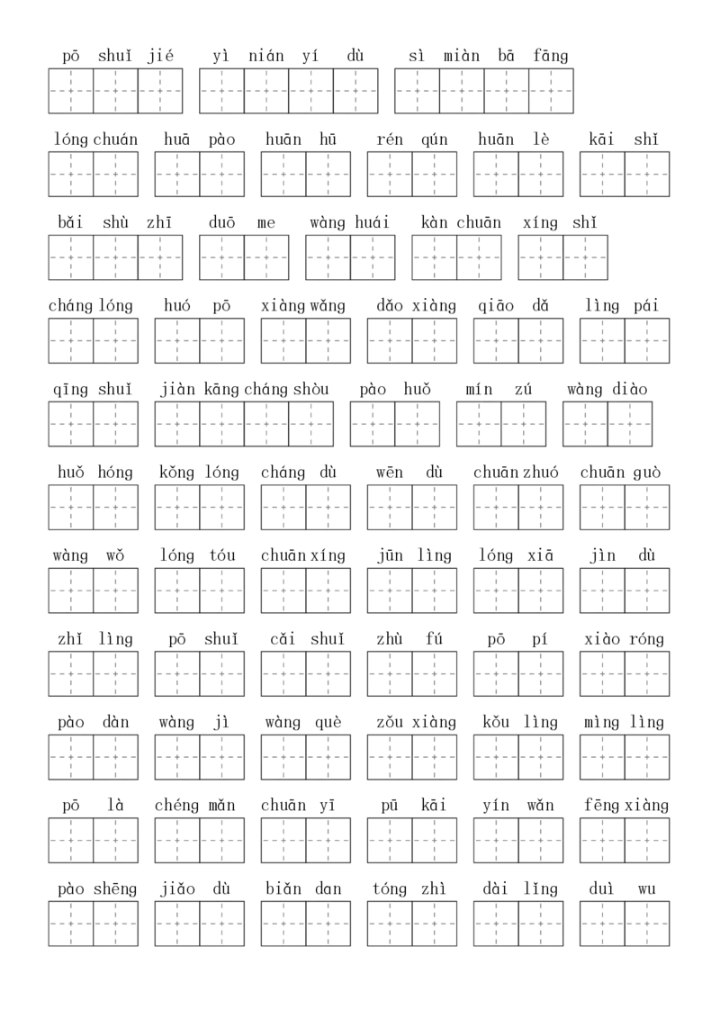 2024秋二上生字默写(词语表)(2)(1)_小学1-6年级常用的上册资源汇总_二年级上册资料(1)