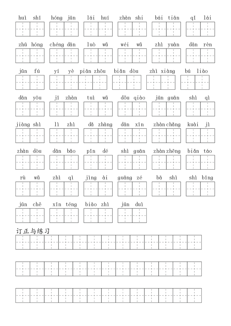 2024秋二上生字默写(词语表)(2)(1)_小学1-6年级常用的上册资源汇总_二年级上册资料(1)