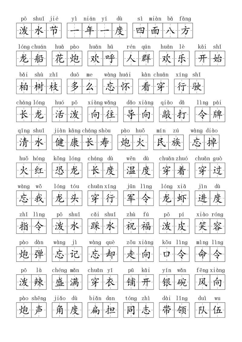 2024秋二上生字默写(词语表)(2)(1)_小学1-6年级常用的上册资源汇总_二年级上册资料(1)
