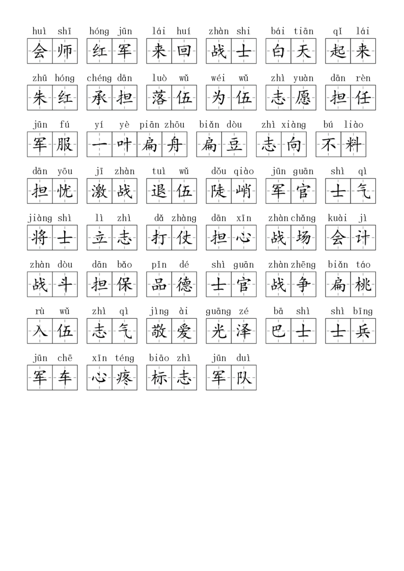 2024秋二上生字默写(词语表)(2)(1)_小学1-6年级常用的上册资源汇总_二年级上册资料(1)