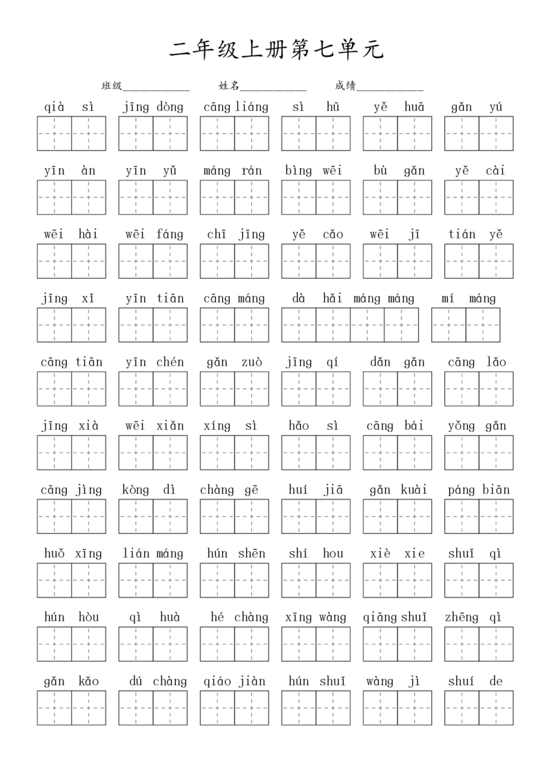 2024秋二上生字默写(词语表)(2)(1)_小学1-6年级常用的上册资源汇总_二年级上册资料(1)
