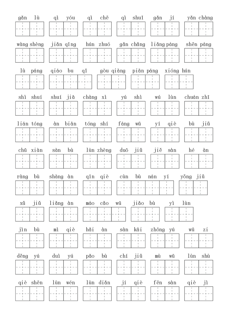 2024秋二上生字默写(词语表)(2)(1)_小学1-6年级常用的上册资源汇总_二年级上册资料(1)