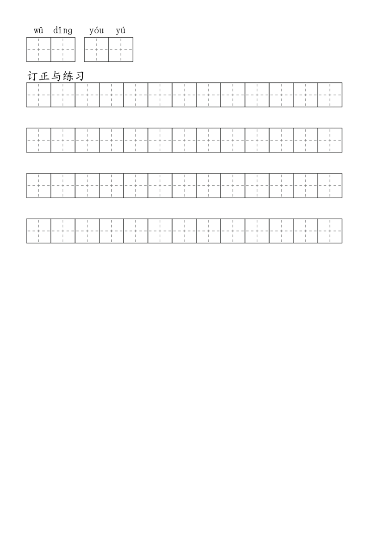 2024秋二上生字默写(词语表)(2)(1)_小学1-6年级常用的上册资源汇总_二年级上册资料(1)