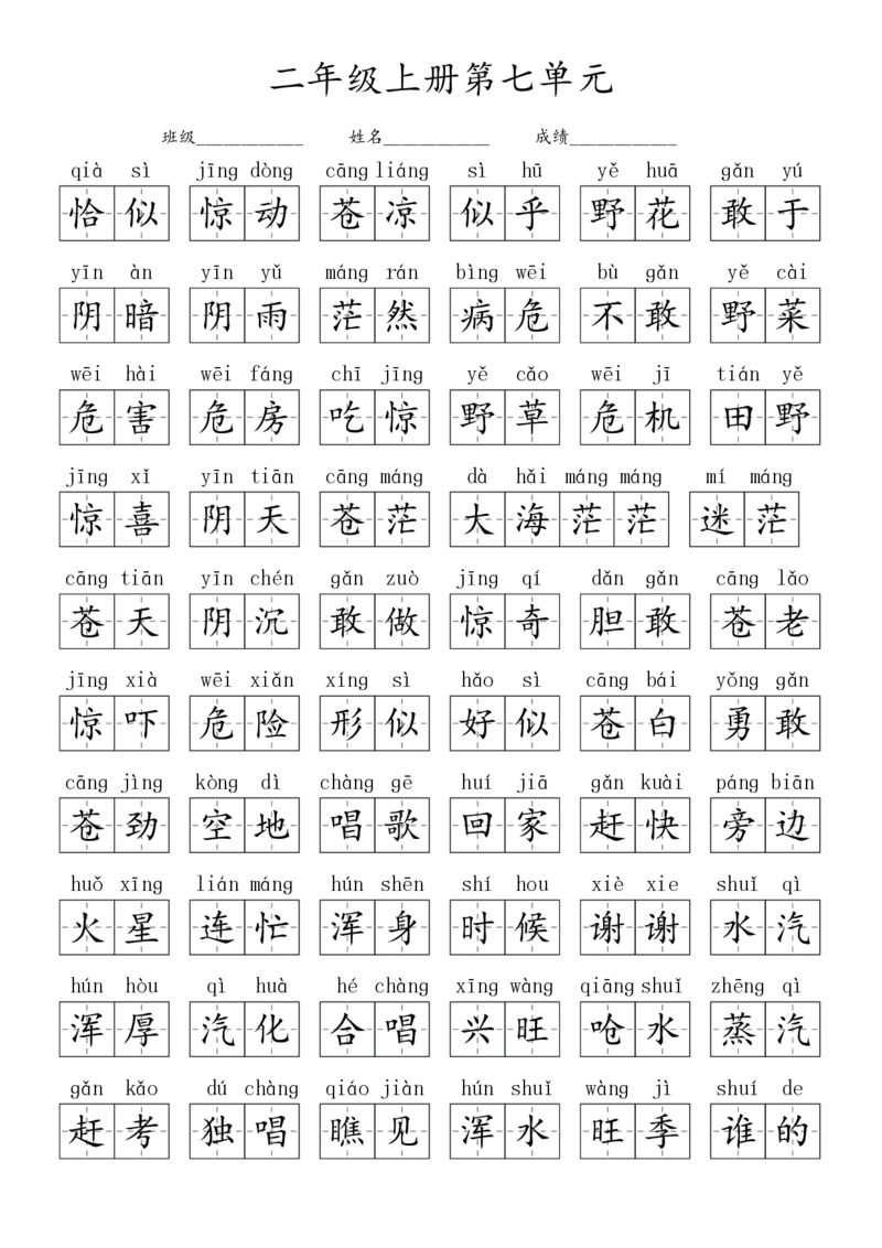 2024秋二上生字默写(词语表)(2)(1)_小学1-6年级常用的上册资源汇总_二年级上册资料(1)