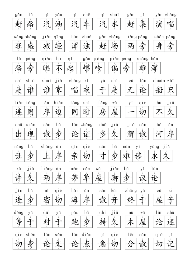 2024秋二上生字默写(词语表)(2)(1)_小学1-6年级常用的上册资源汇总_二年级上册资料(1)