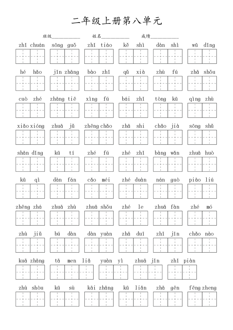 2024秋二上生字默写(词语表)(2)(1)_小学1-6年级常用的上册资源汇总_二年级上册资料(1)