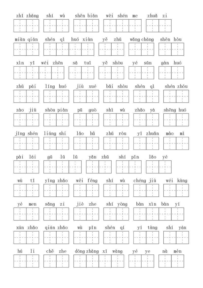 2024秋二上生字默写(词语表)(2)(1)_小学1-6年级常用的上册资源汇总_二年级上册资料(1)