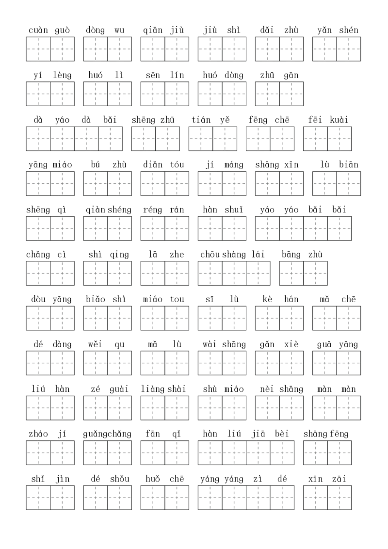 2024秋二上生字默写(词语表)(2)(1)_小学1-6年级常用的上册资源汇总_二年级上册资料(1)