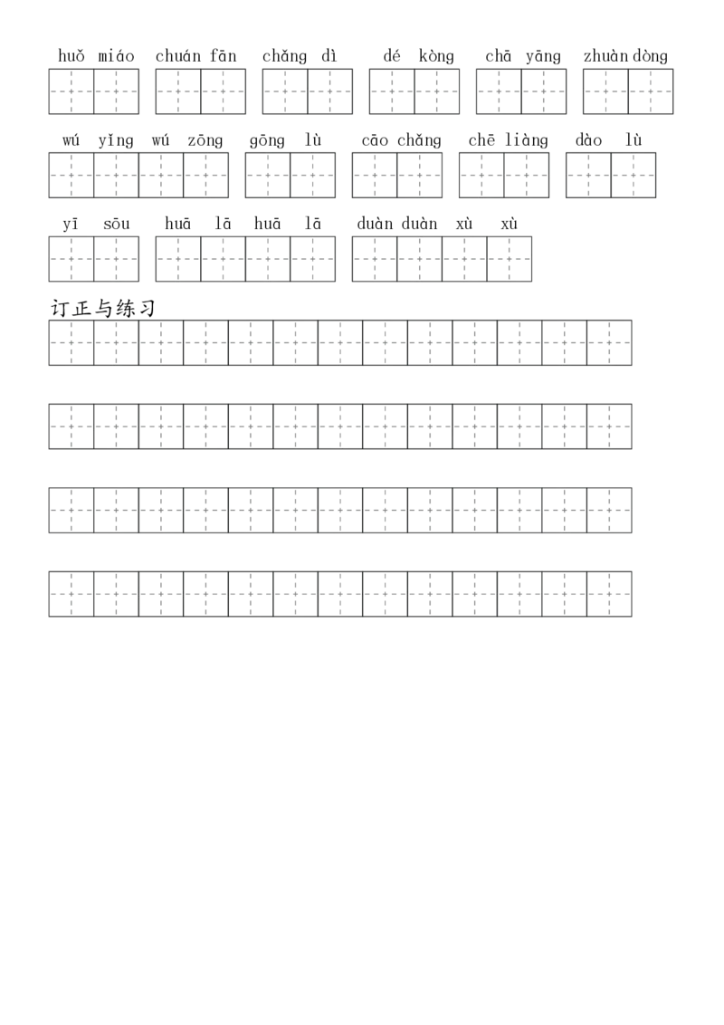2024秋二上生字默写(词语表)(2)(1)_小学1-6年级常用的上册资源汇总_二年级上册资料(1)