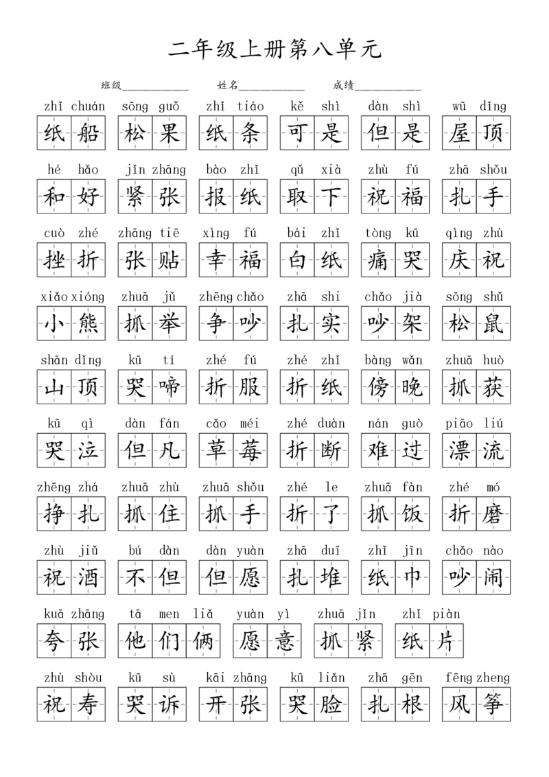 2024秋二上生字默写(词语表)(2)(1)_小学1-6年级常用的上册资源汇总_二年级上册资料(1)