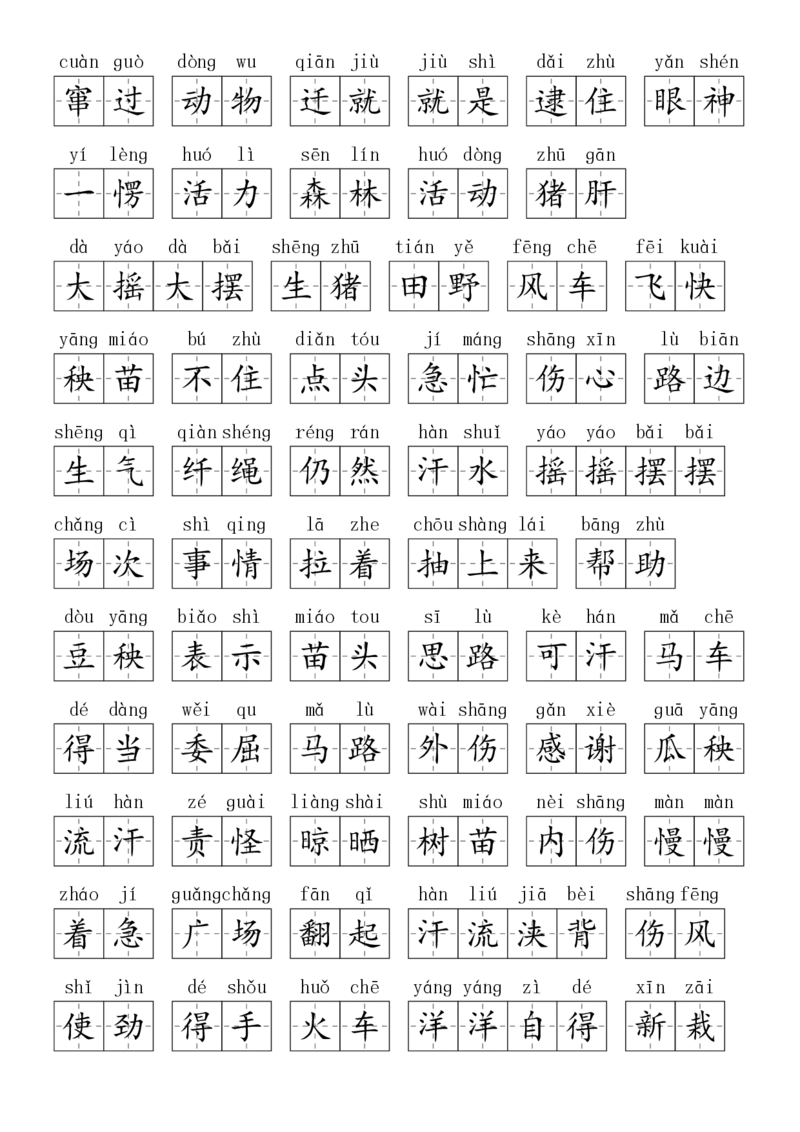 2024秋二上生字默写(词语表)(2)(1)_小学1-6年级常用的上册资源汇总_二年级上册资料(1)