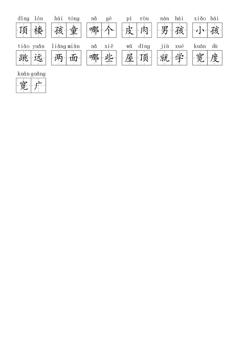 2024秋二上生字默写(词语表)(2)(1)_小学1-6年级常用的上册资源汇总_二年级上册资料(1)