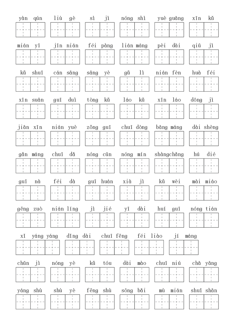 2024秋二上生字默写(词语表)(2)(1)_小学1-6年级常用的上册资源汇总_二年级上册资料(1)